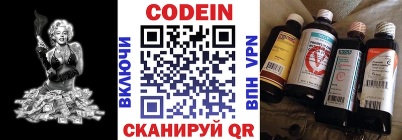 Кодеин Purple Drank  Купить закладки  Кукмор 
